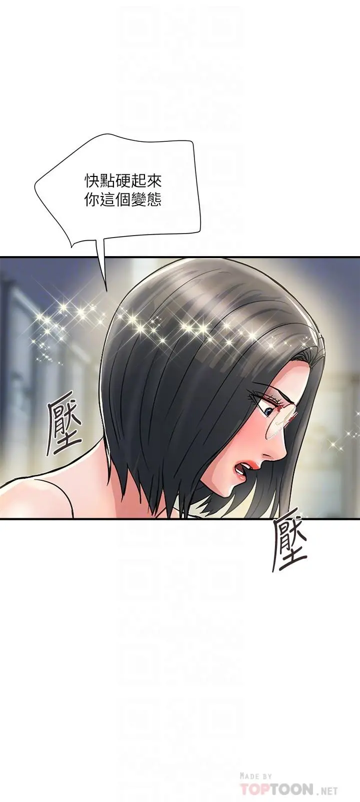 行走费洛蒙 第31话-照我说的做...很爽吧 第12页