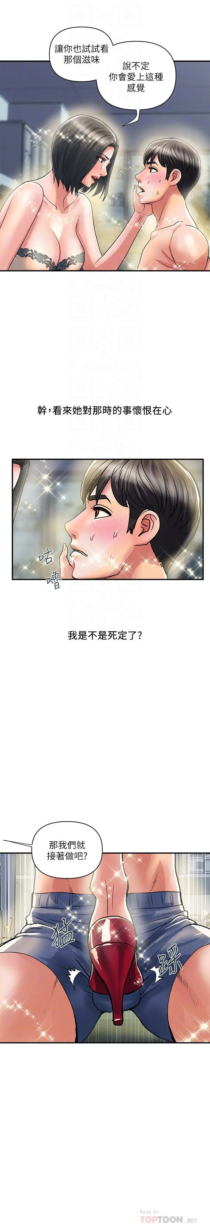 行走费洛蒙 第31话-照我说的做...很爽吧 第10页