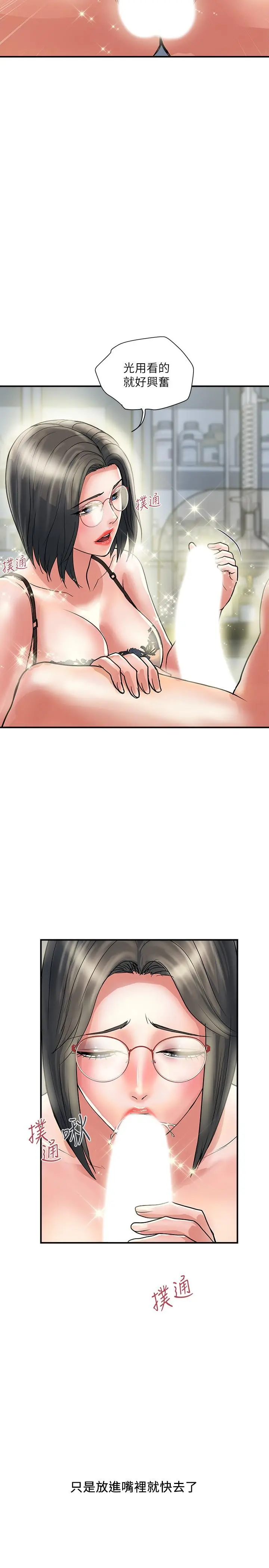 行走费洛蒙 第31话-照我说的做...很爽吧 第20页
