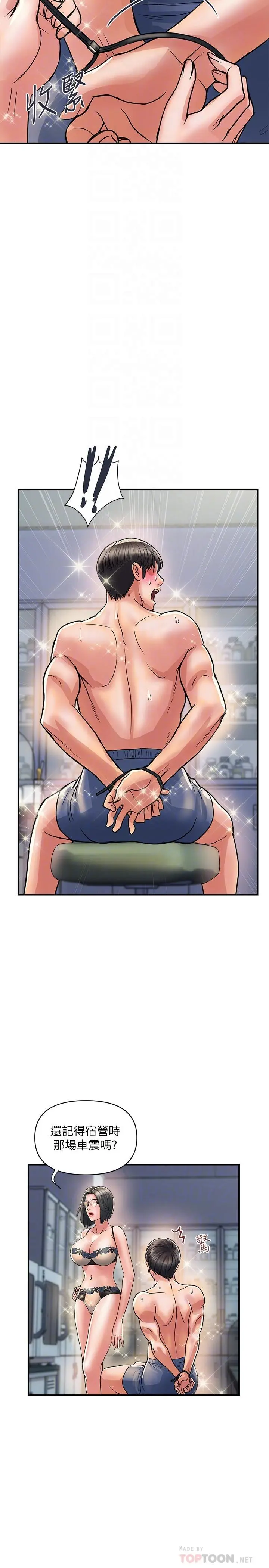 行走费洛蒙 第31话-照我说的做...很爽吧 第8页