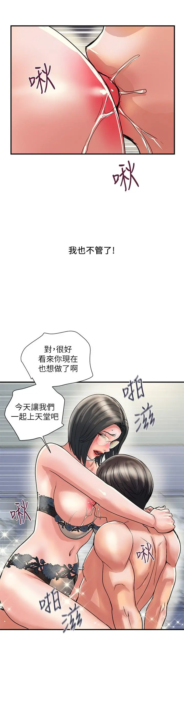 行走费洛蒙 第31话-照我说的做...很爽吧 第30页