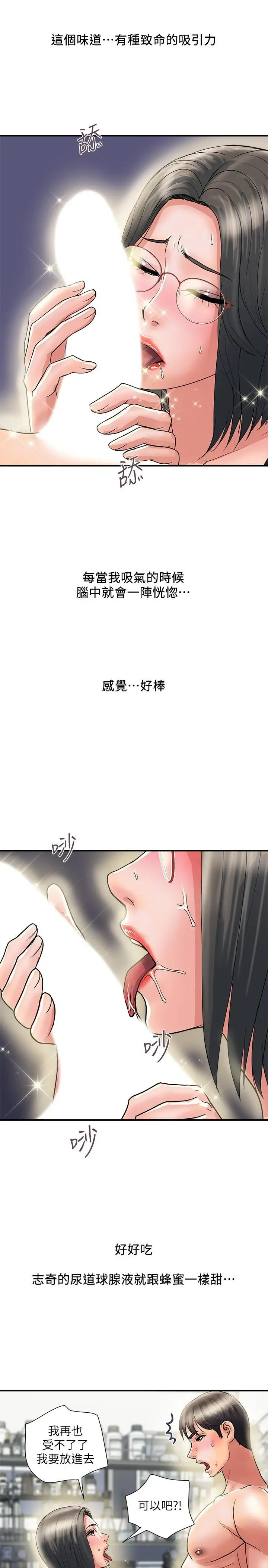 行走费洛蒙 第31话-照我说的做...很爽吧 第22页