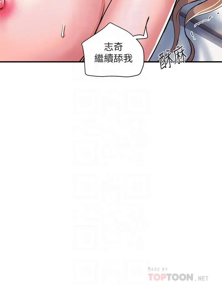 行走费洛蒙 第38话-要试试3P吗 第16页