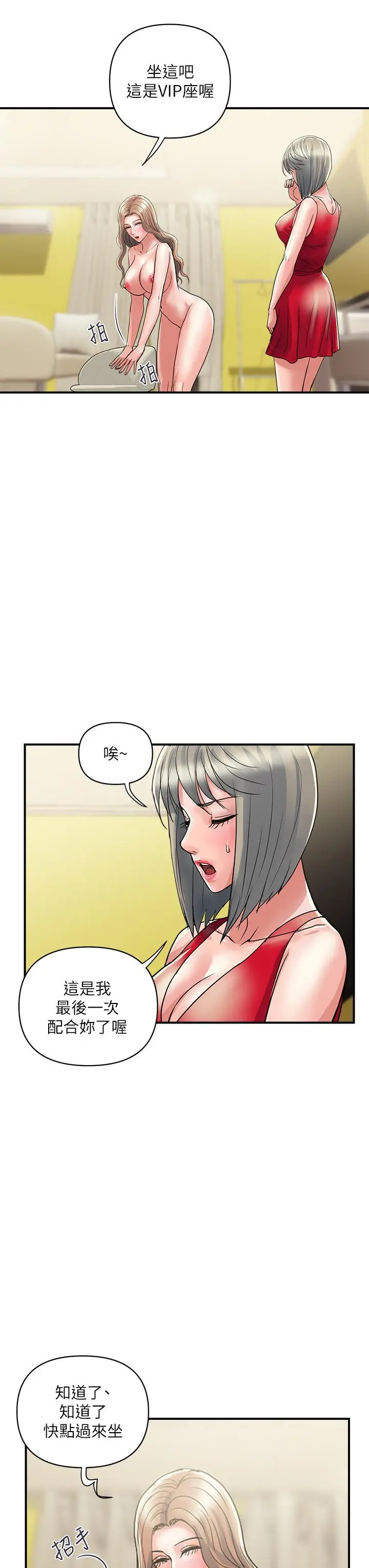 行走费洛蒙 第38话-要试试3P吗 第7页