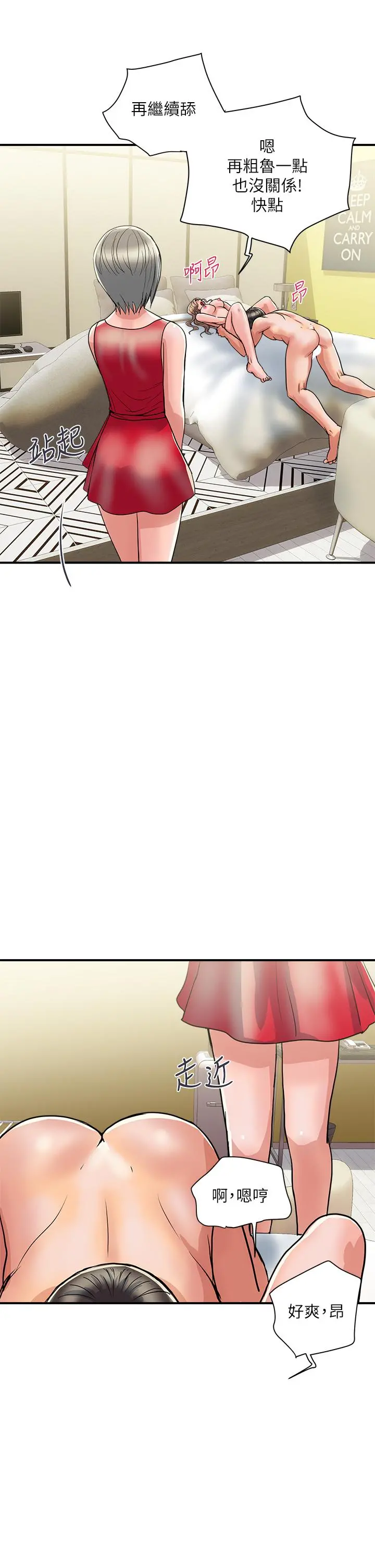 行走费洛蒙 第38话-要试试3P吗 第22页