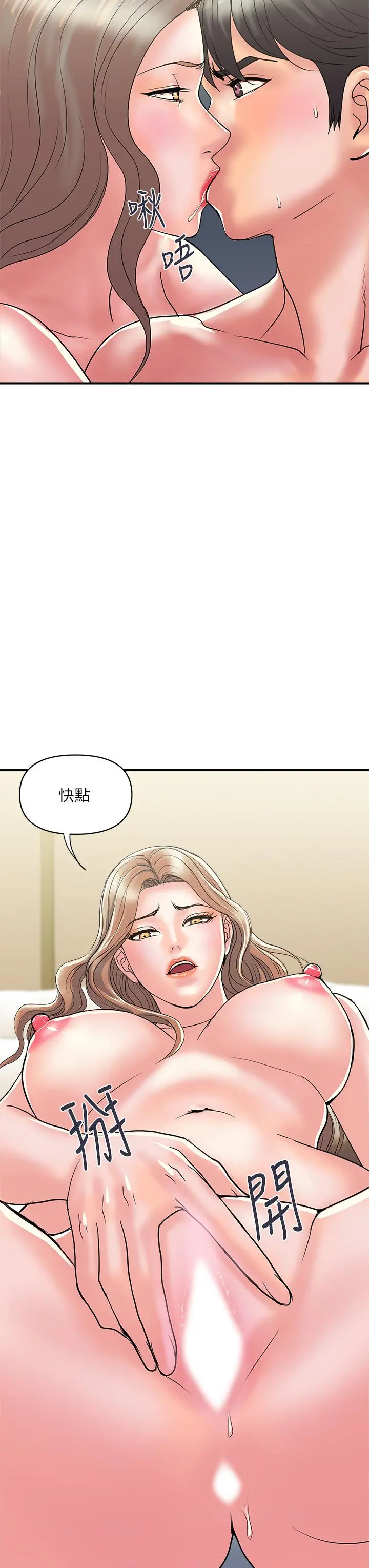 行走费洛蒙 第38话-要试试3P吗 第11页