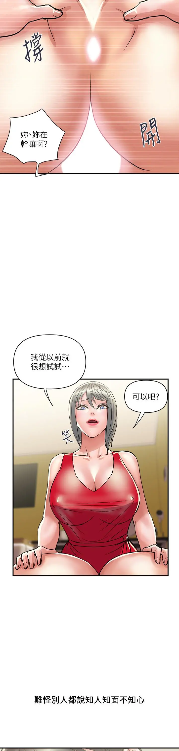 行走费洛蒙 第38话-要试试3P吗 第26页