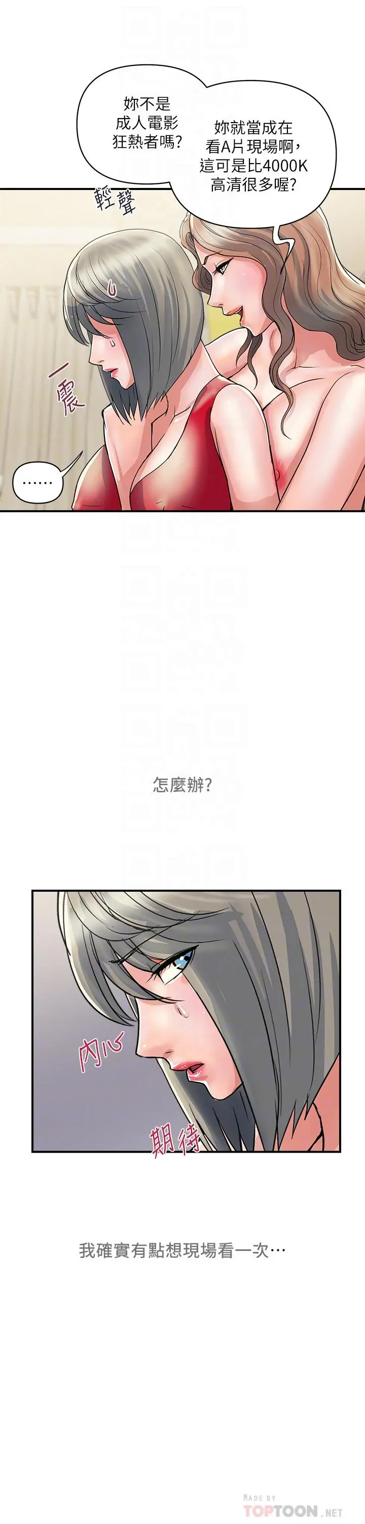 行走费洛蒙 第38话-要试试3P吗 第6页