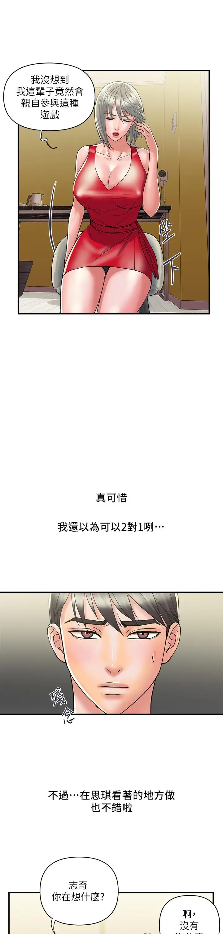 行走费洛蒙 第38话-要试试3P吗 第9页