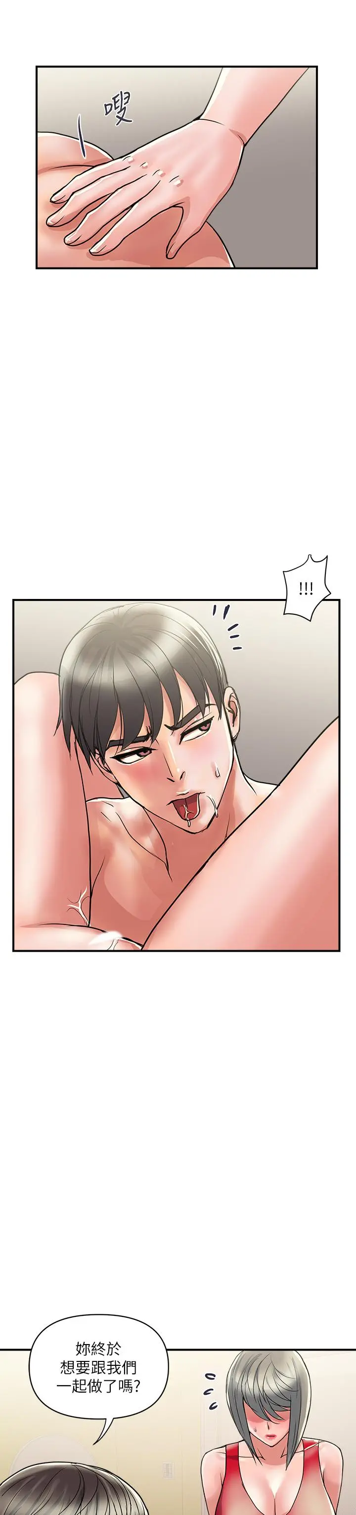 行走费洛蒙 第38话-要试试3P吗 第23页