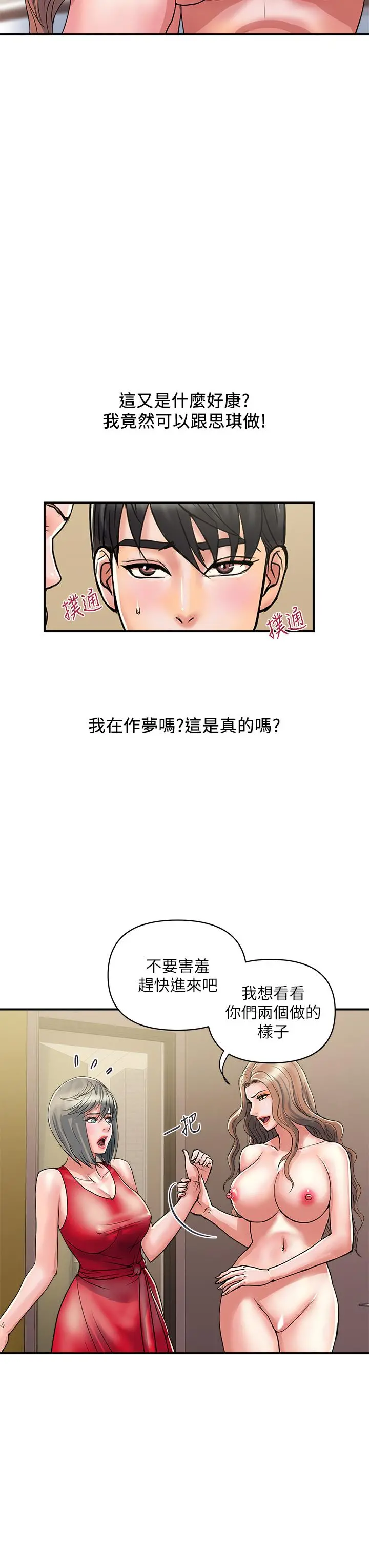 行走费洛蒙 第38话-要试试3P吗 第3页