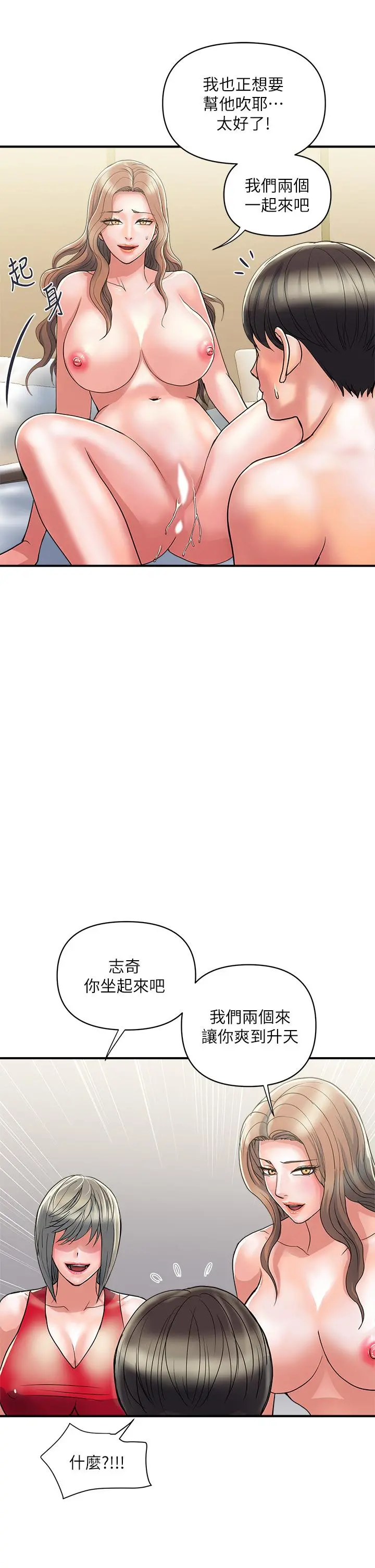 行走费洛蒙 第38话-要试试3P吗 第33页