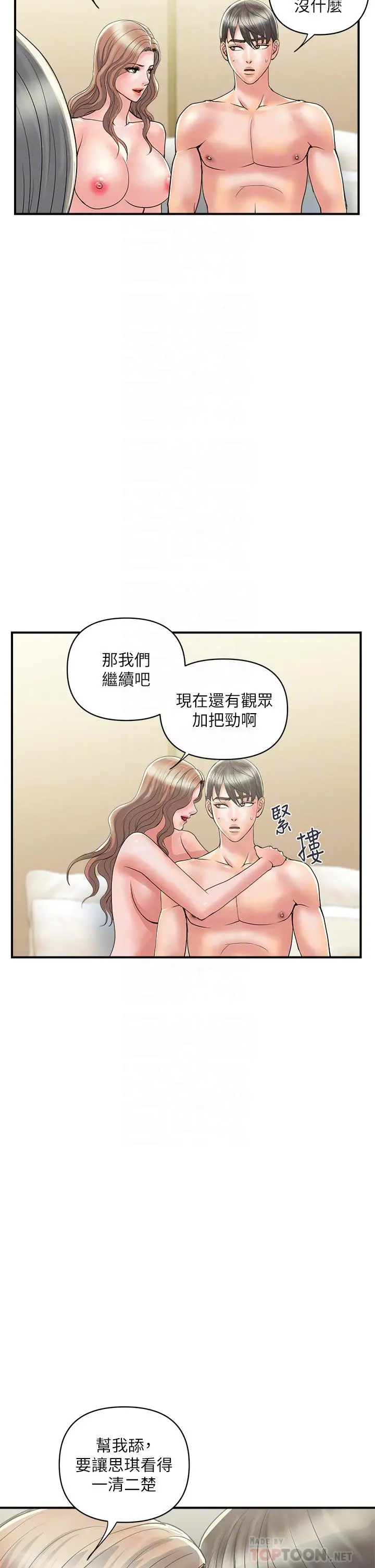 行走费洛蒙 第38话-要试试3P吗 第10页
