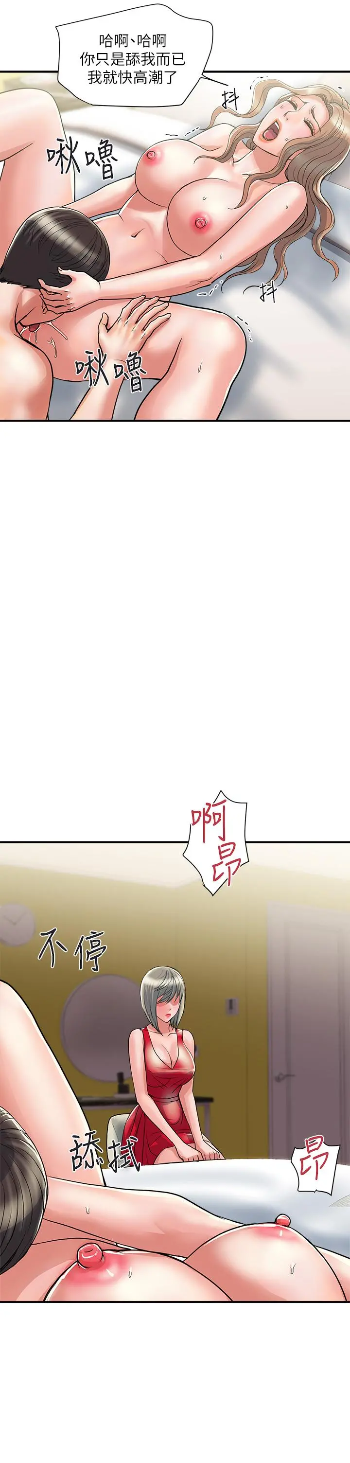 行走费洛蒙 第38话-要试试3P吗 第17页
