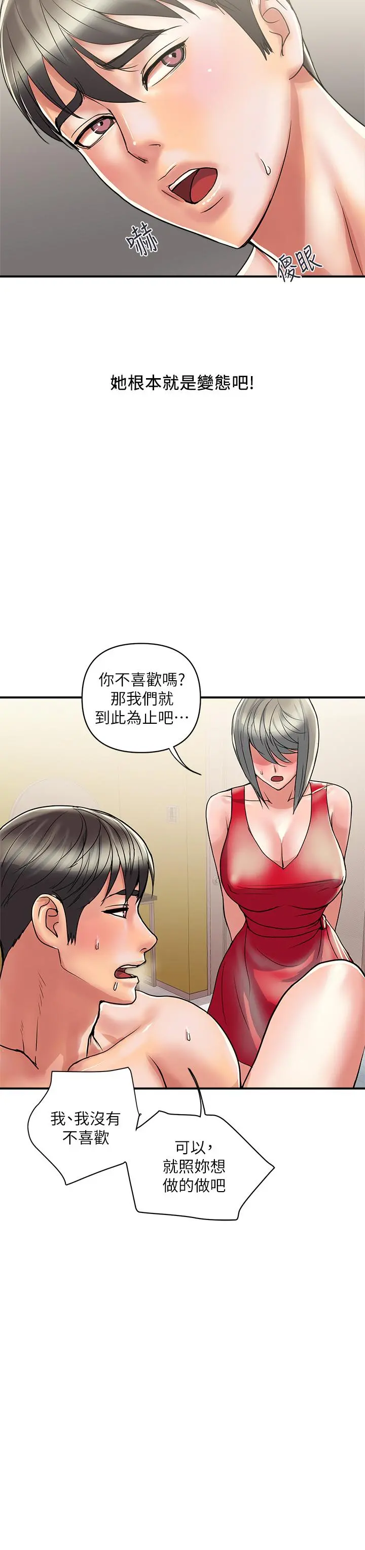 行走费洛蒙 第38话-要试试3P吗 第27页