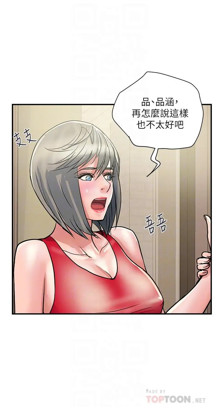 行走费洛蒙 第38话-要试试3P吗 第4页
