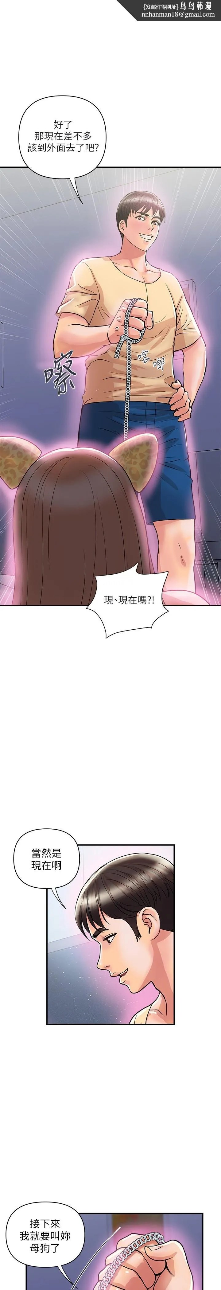 行走费洛蒙 第20话-沉浸在服从的快感之中 第1页