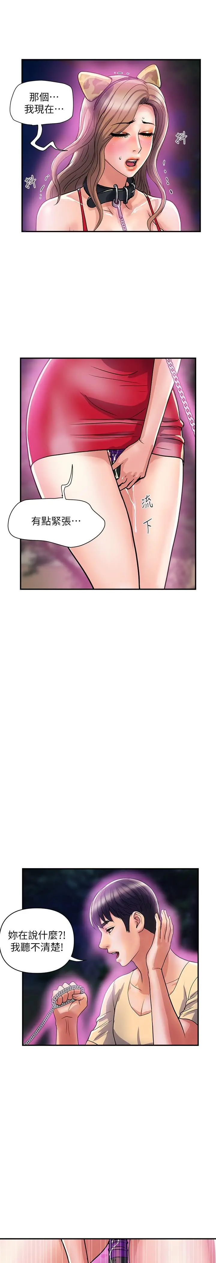 行走费洛蒙 第20话-沉浸在服从的快感之中 第7页