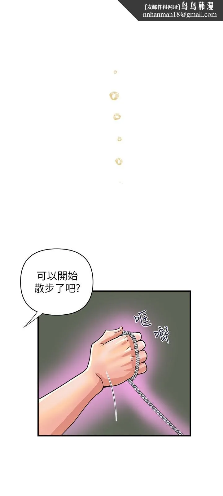 行走费洛蒙 第20话-沉浸在服从的快感之中 第15页