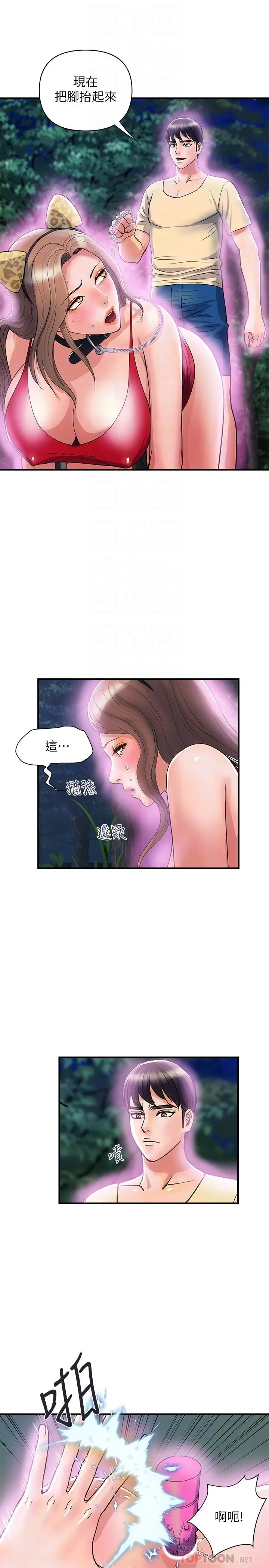 行走费洛蒙 第20话-沉浸在服从的快感之中 第10页