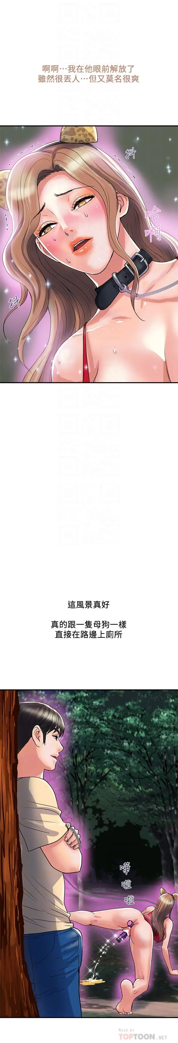 行走费洛蒙 第20话-沉浸在服从的快感之中 第14页
