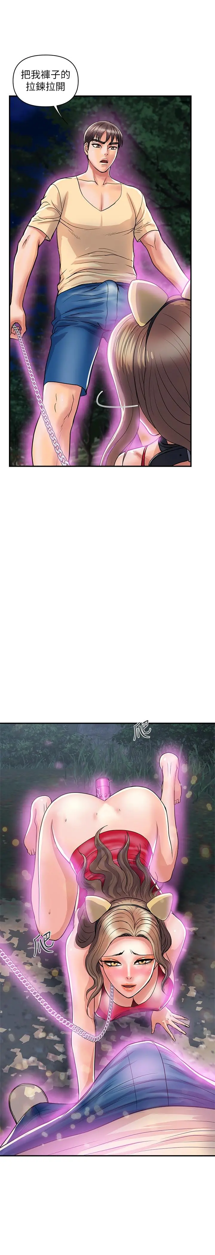 行走费洛蒙 第20话-沉浸在服从的快感之中 第23页