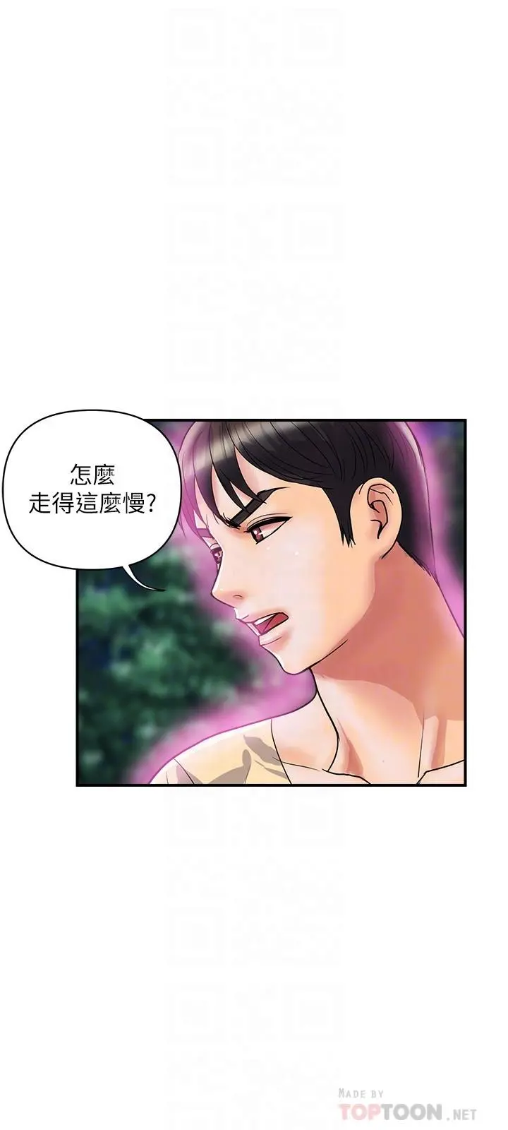 行走费洛蒙 第20话-沉浸在服从的快感之中 第6页