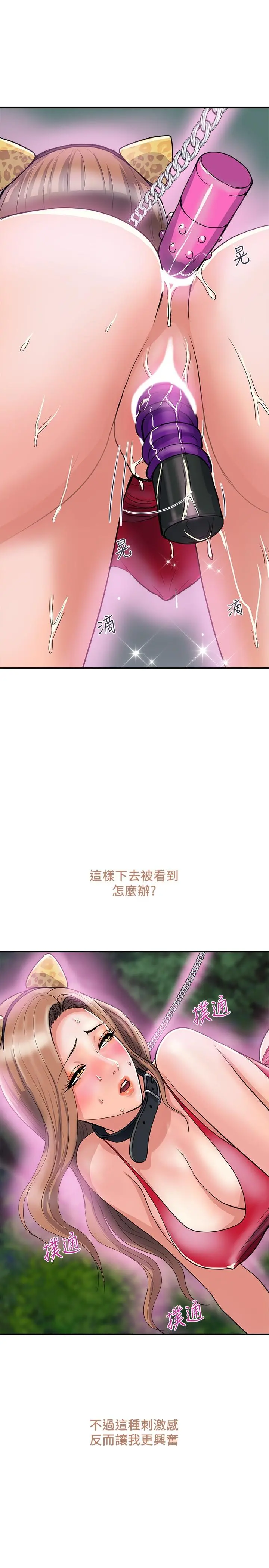 行走费洛蒙 第20话-沉浸在服从的快感之中 第20页
