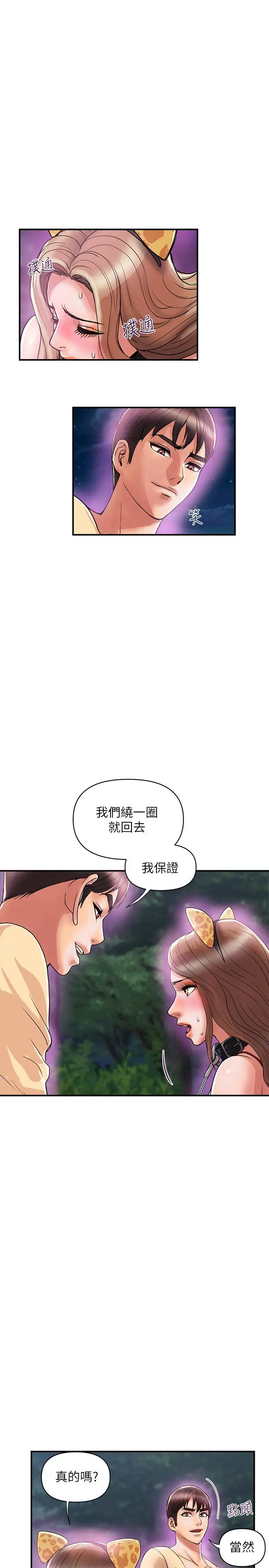 行走费洛蒙 第20话-沉浸在服从的快感之中 第17页