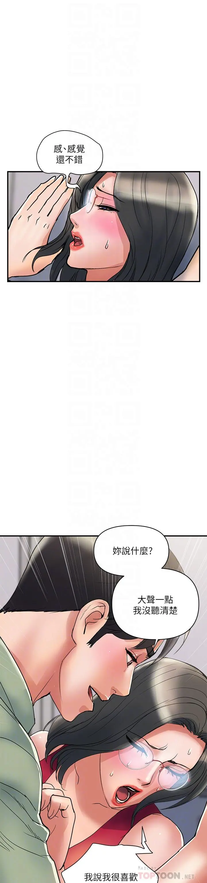 行走费洛蒙 第50话-想吃老二的教授 第8页