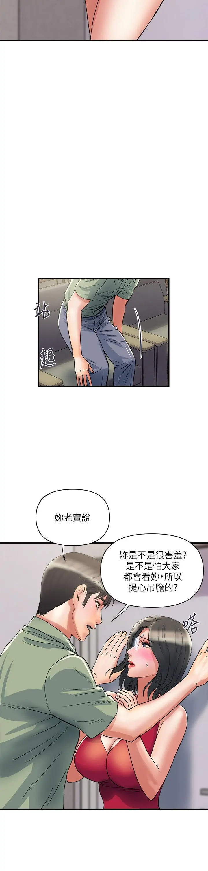 行走费洛蒙 第50话-想吃老二的教授 第7页