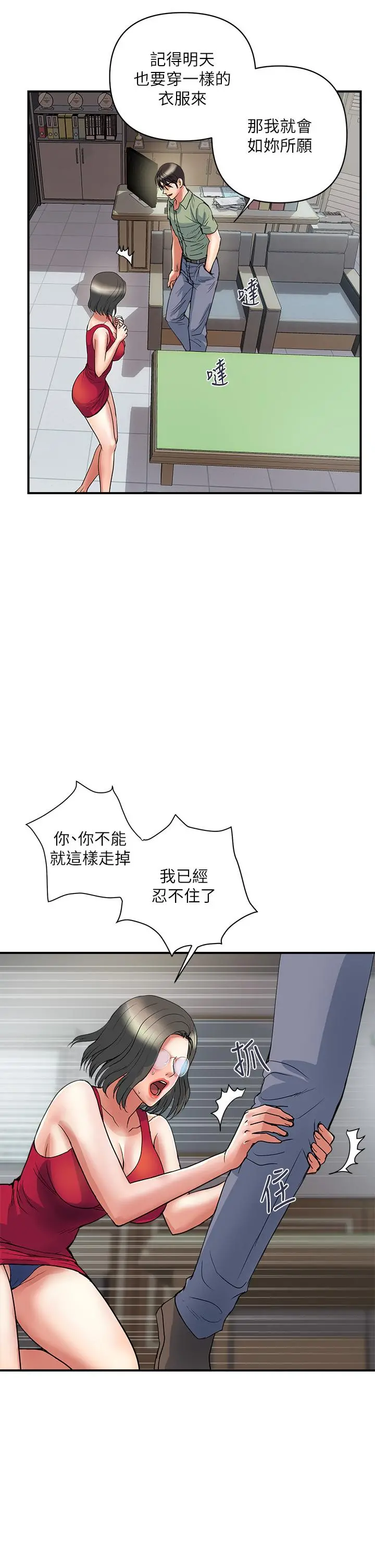 行走费洛蒙 第50话-想吃老二的教授 第15页