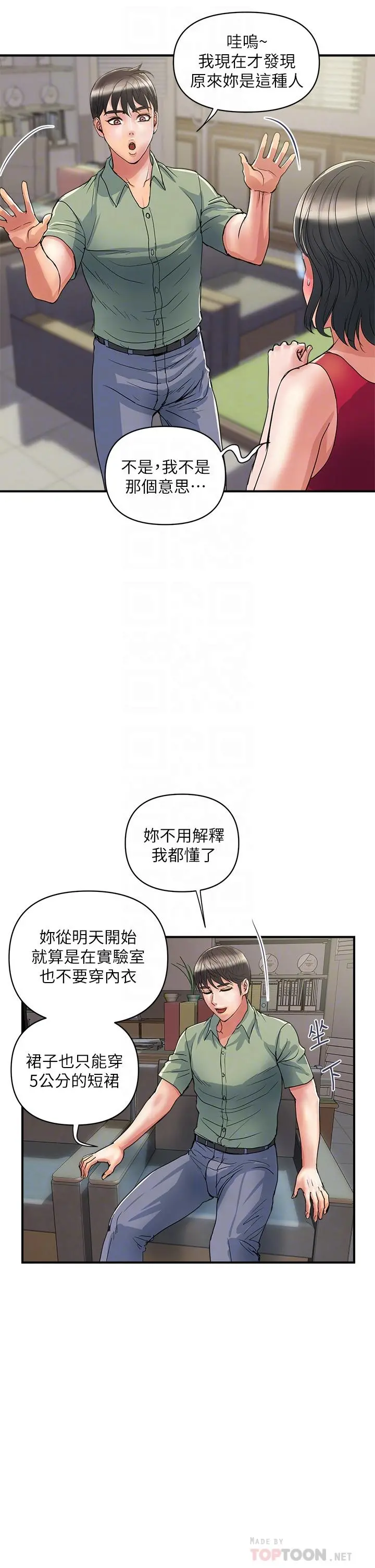 行走费洛蒙 第50话-想吃老二的教授 第10页