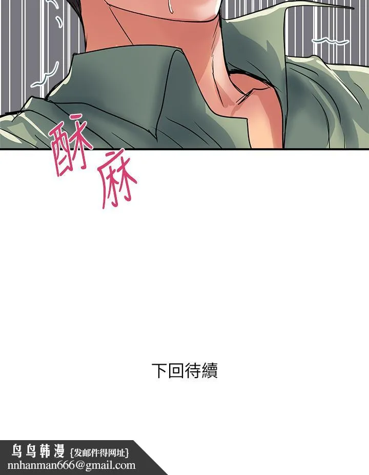 行走费洛蒙 第50话-想吃老二的教授 第37页