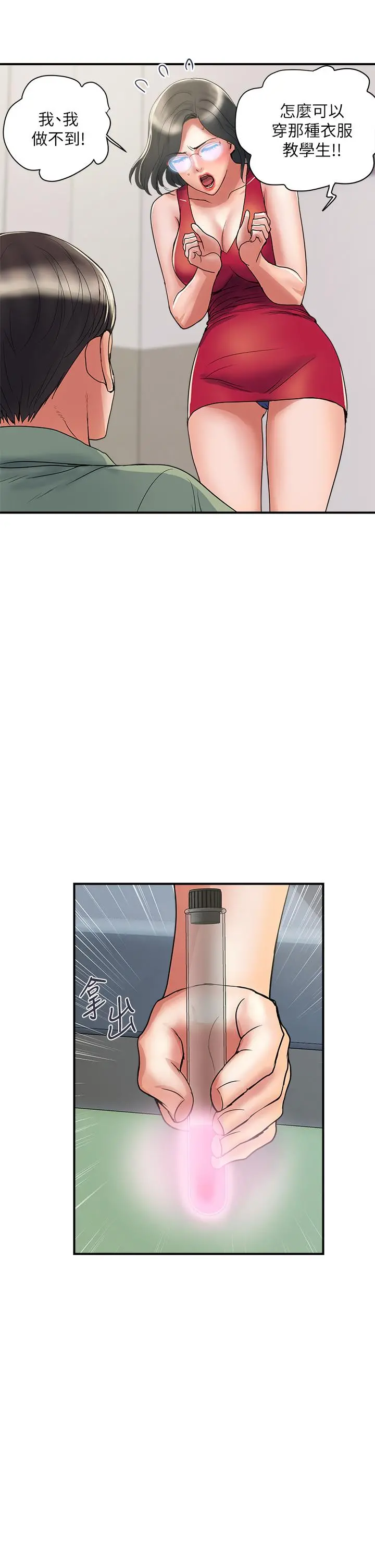 行走费洛蒙 第50话-想吃老二的教授 第11页