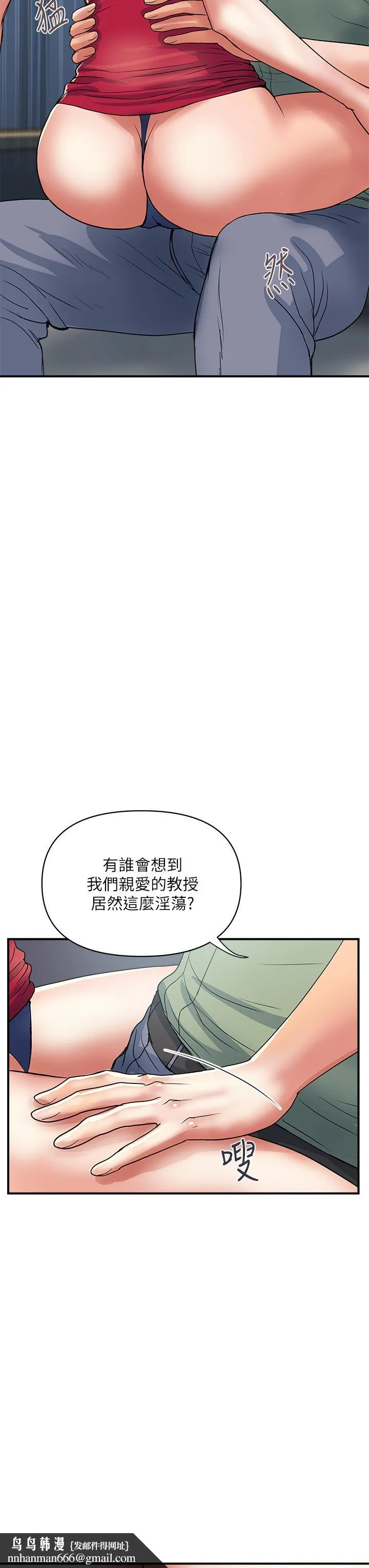 行走费洛蒙 第50话-想吃老二的教授 第20页