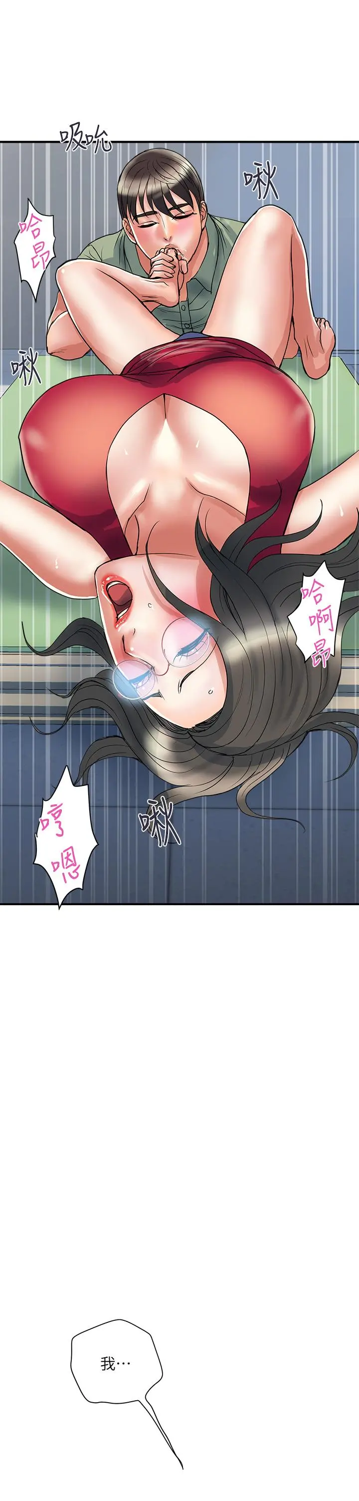 行走费洛蒙 第50话-想吃老二的教授 第30页