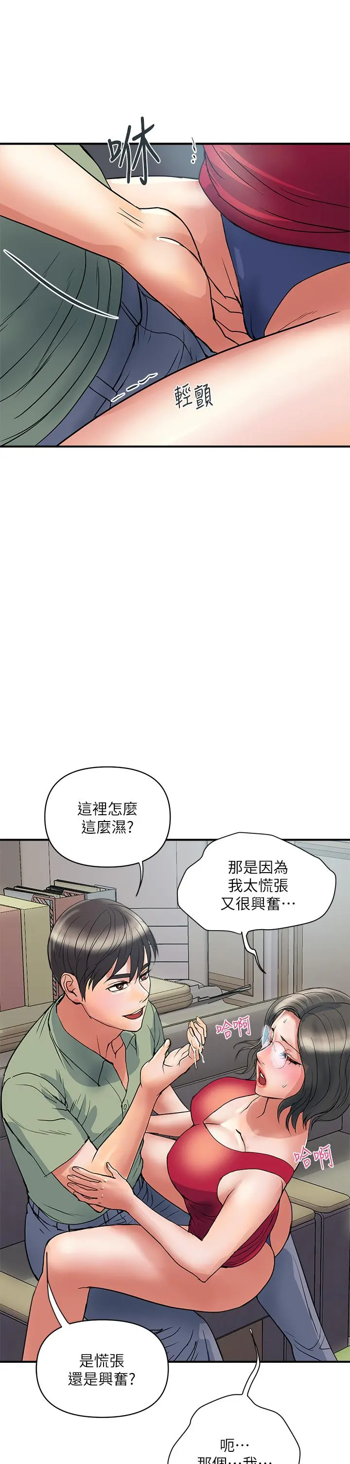 行走费洛蒙 第50话-想吃老二的教授 第22页