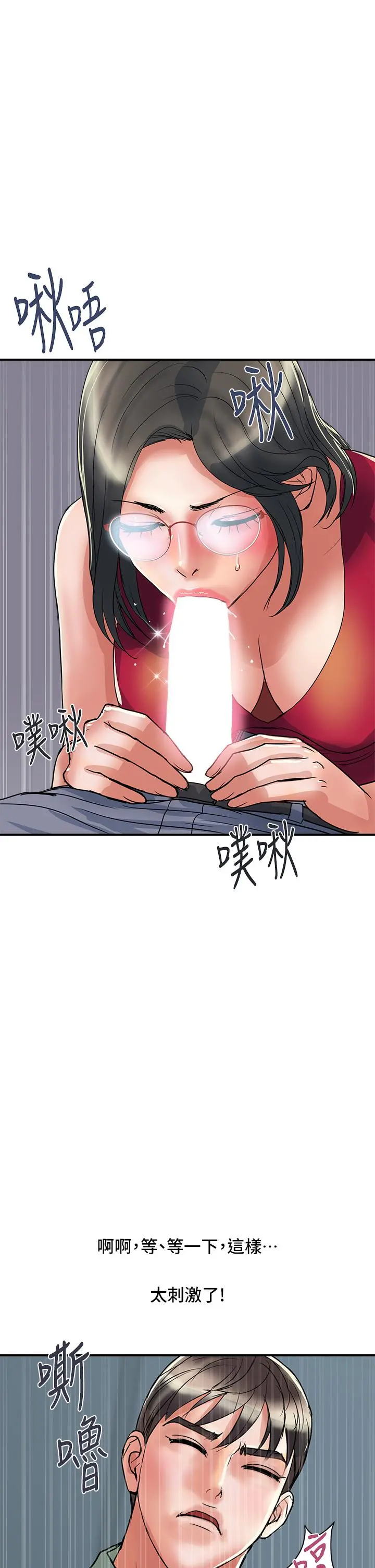 行走费洛蒙 第50话-想吃老二的教授 第35页