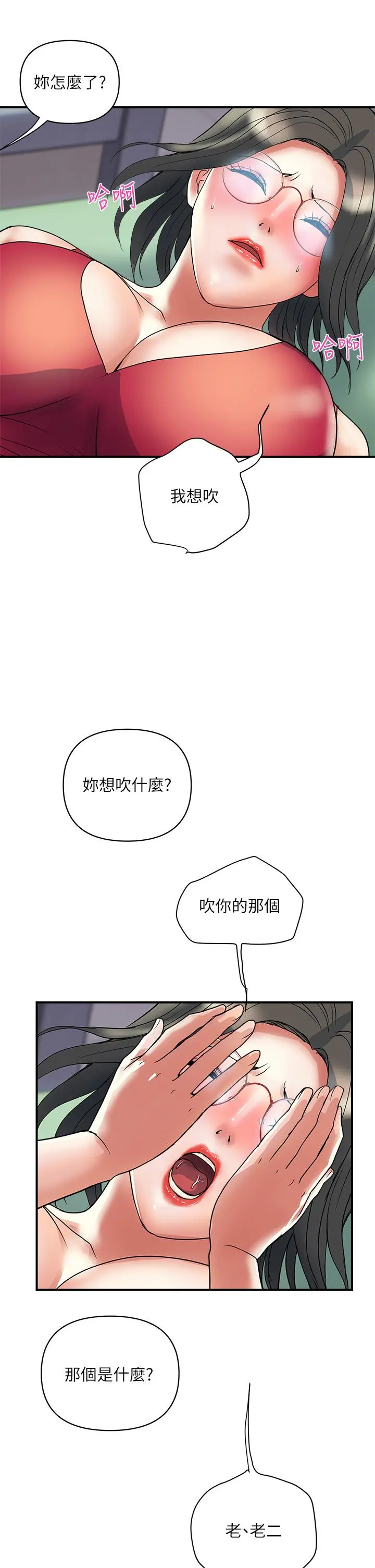 行走费洛蒙 第50话-想吃老二的教授 第31页