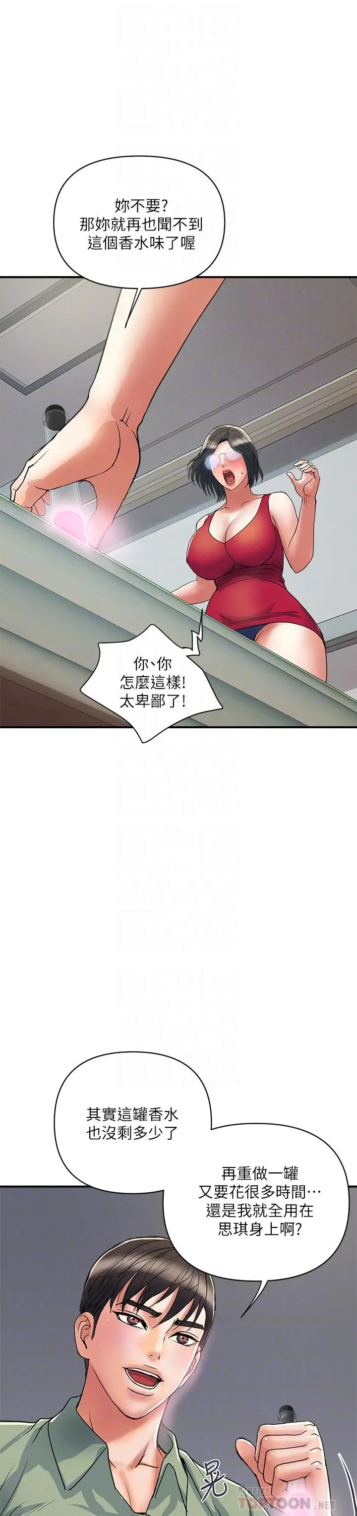 行走费洛蒙 第50话-想吃老二的教授 第12页