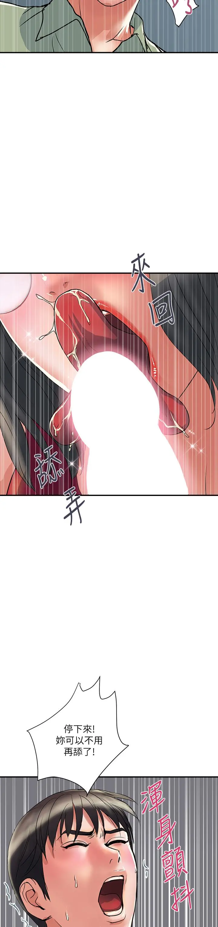 行走费洛蒙 第50话-想吃老二的教授 第36页
