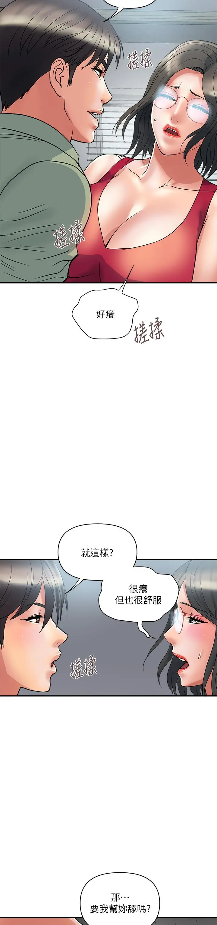 行走费洛蒙 第50话-想吃老二的教授 第24页