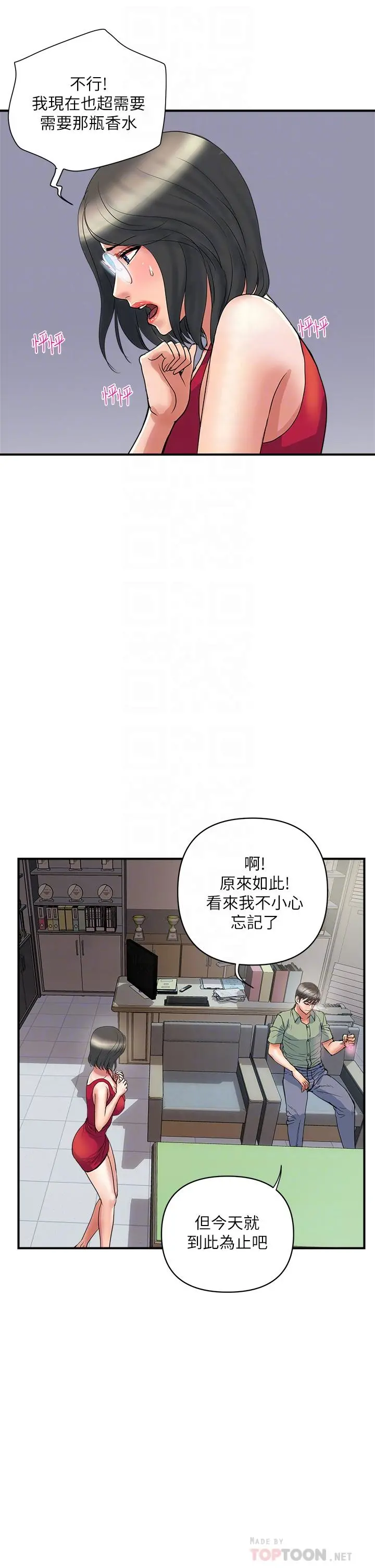 行走费洛蒙 第50话-想吃老二的教授 第14页