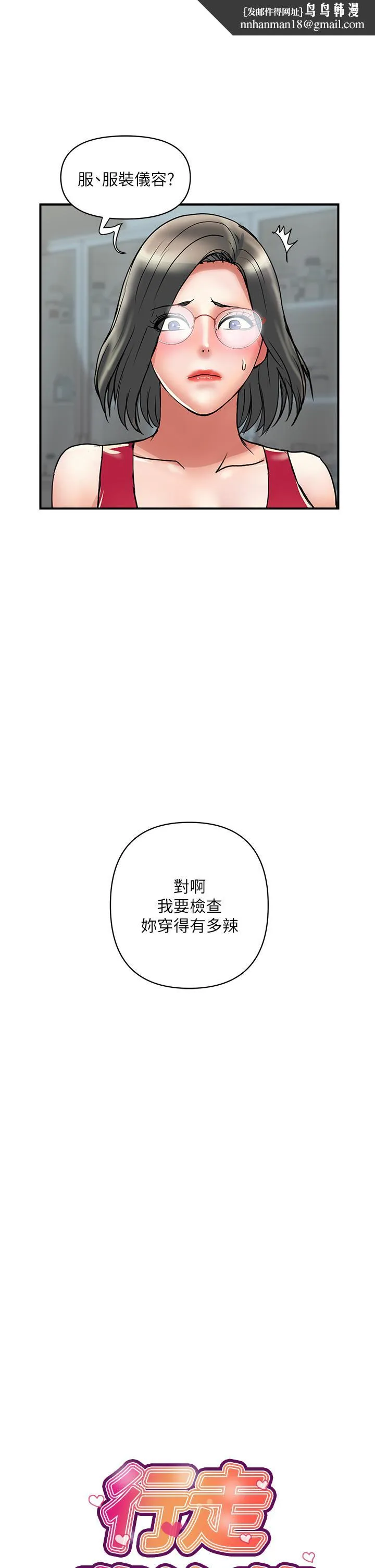 行走费洛蒙 第50话-想吃老二的教授 第1页