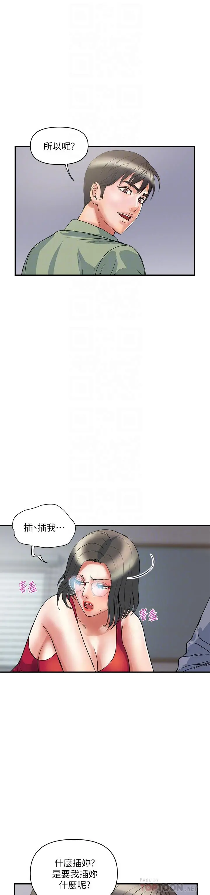 行走费洛蒙 第50话-想吃老二的教授 第16页