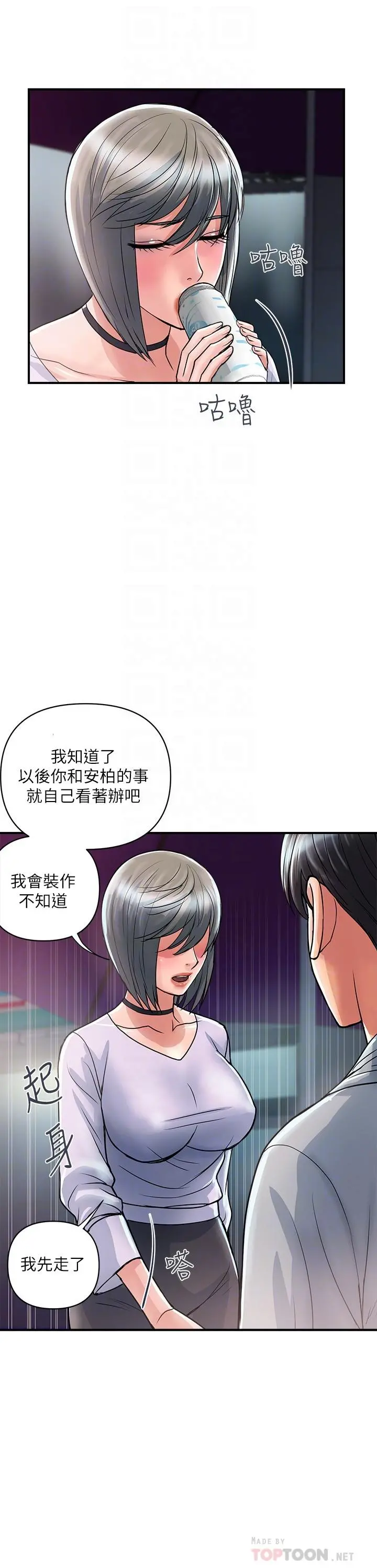 行走费洛蒙 第33话-令人垂涎的身材 第12页