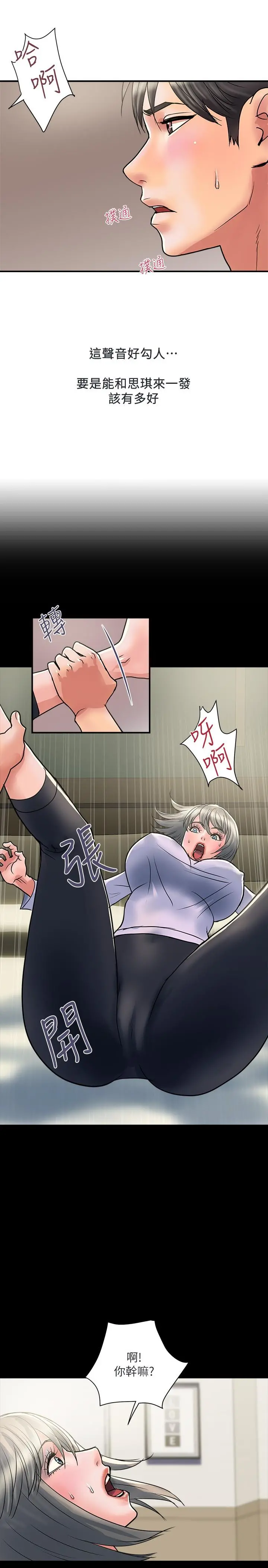 行走费洛蒙 第33话-令人垂涎的身材 第28页