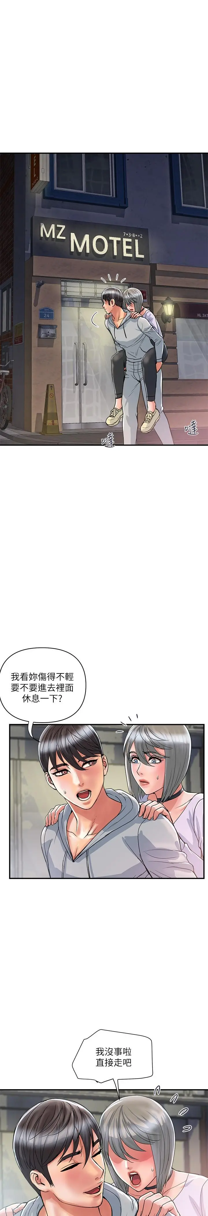 行走费洛蒙 第33话-令人垂涎的身材 第20页
