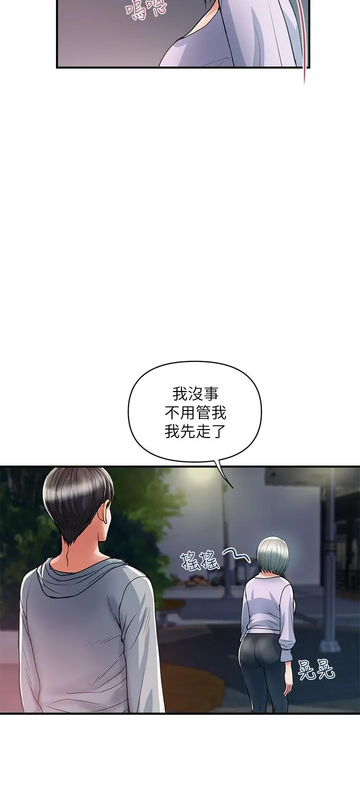 行走费洛蒙 第33话-令人垂涎的身材 第15页